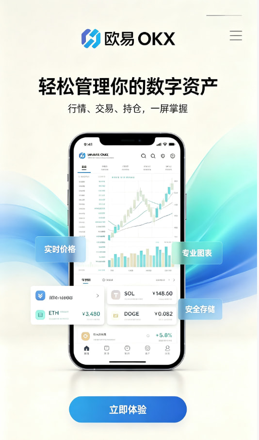 欧交易所app官方新手交易入门指南